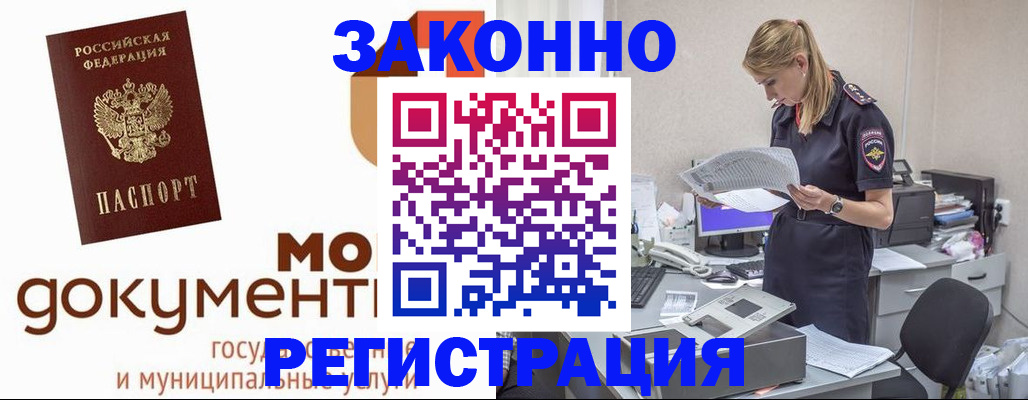 прописка иностранных граждан в Артёмовском