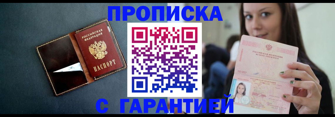 прописка в квартире в Артёмовском